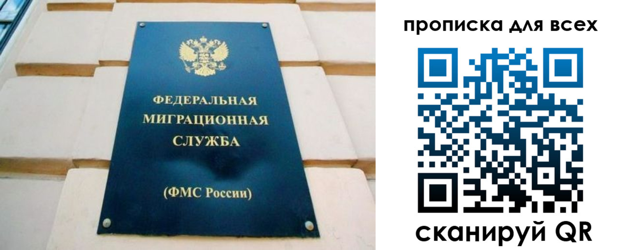 временная прописка в Бакале