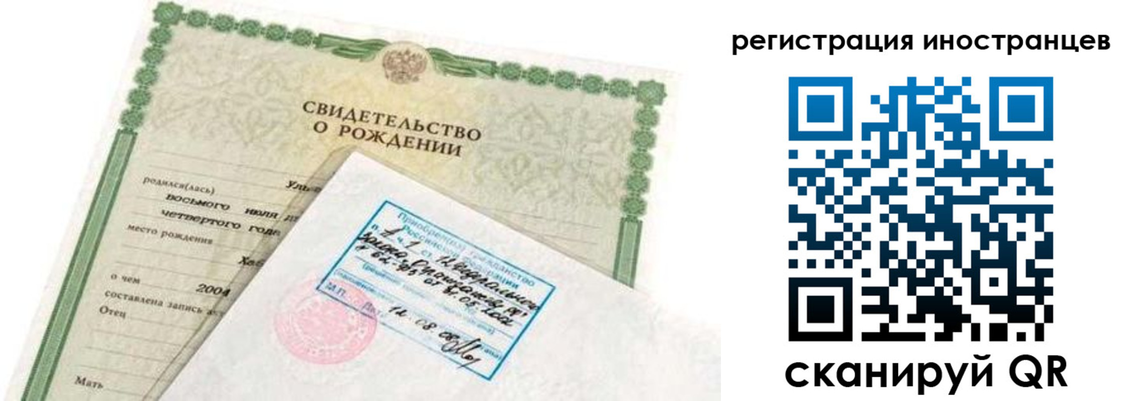 временная регистрация законно в Бакале