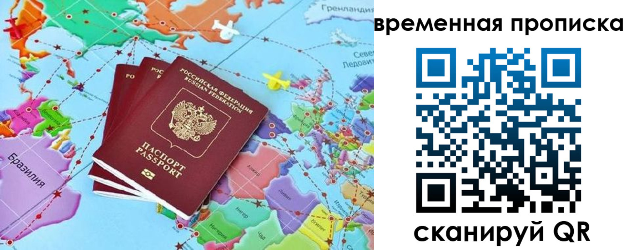 временная прописка в Бакале