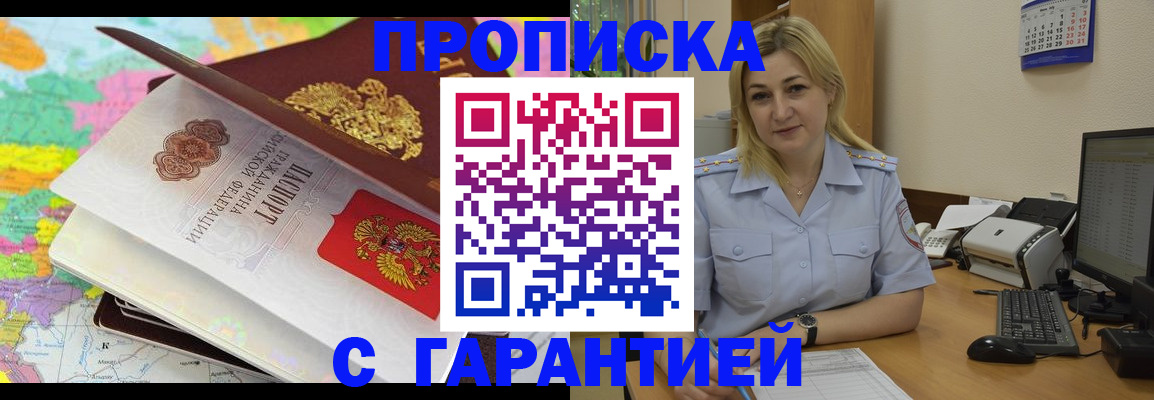 временная регистрация адрес в Бакале