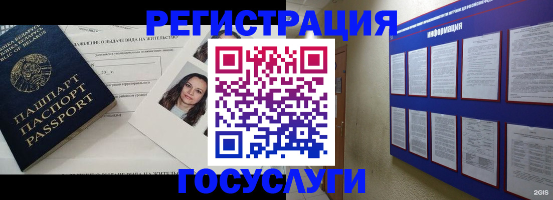 временная регистрация для всех в Бакале