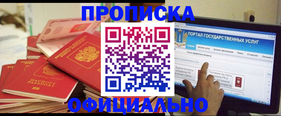 прописка для работы в Бакале
