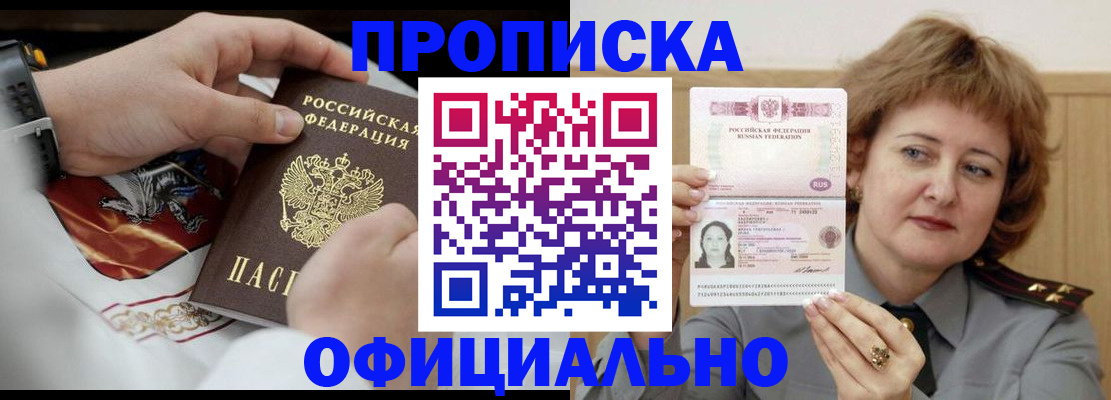 временная регистрация надежно в Бакале