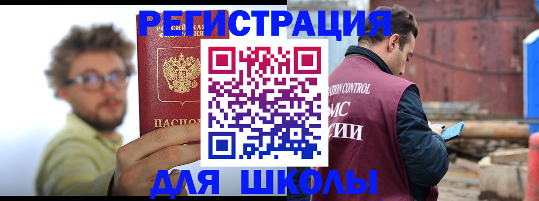 прописка штамп в Бакале