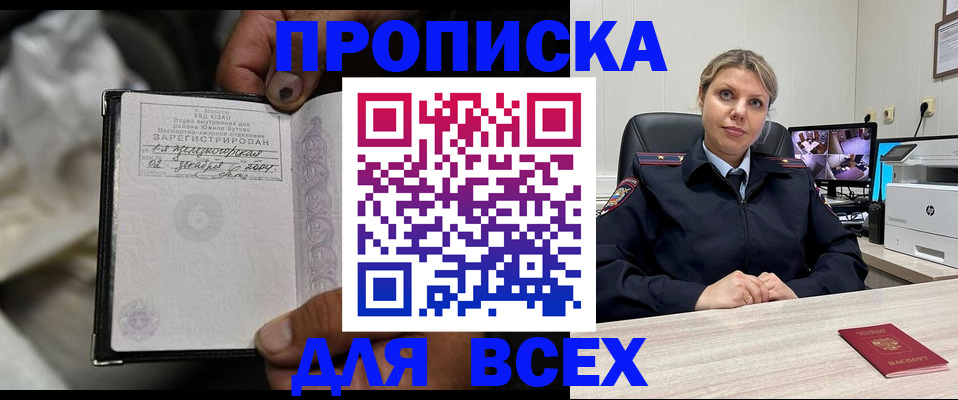 где прописаться в Бакале