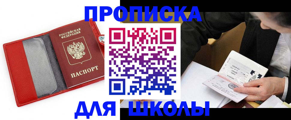 временная регистрация 2025 в Бакале