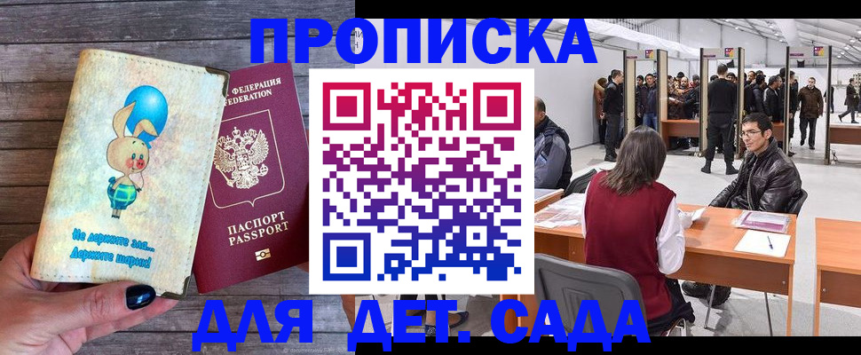 прописка регистрация в Бакале