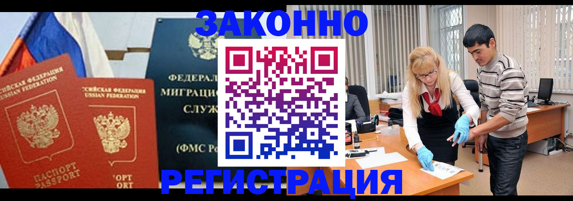 прописка паспорт в Бакале