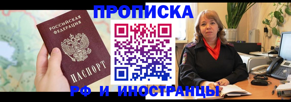 прописка для школы в Бакале