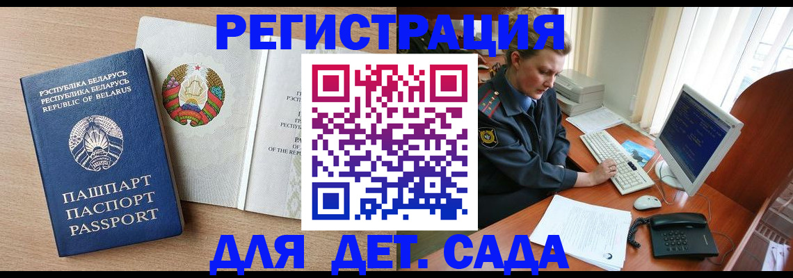 прописка ребенка в Бакале